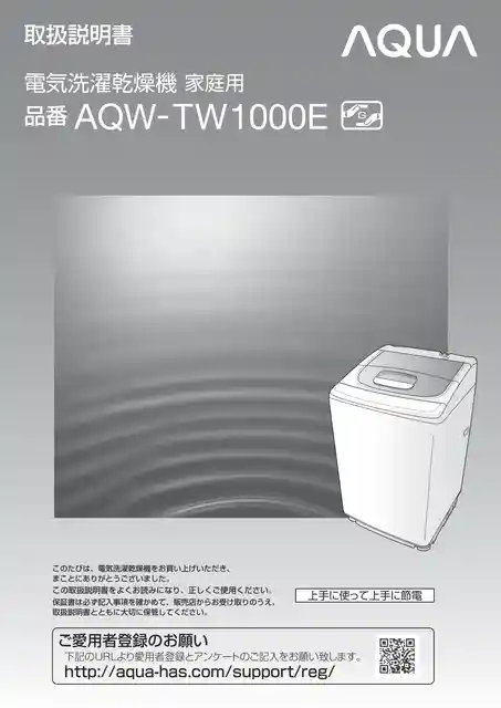 AQUAアクアAQW-TW1000E