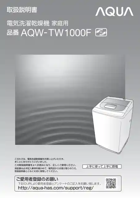 AQUAアクアAQW-TW1000F