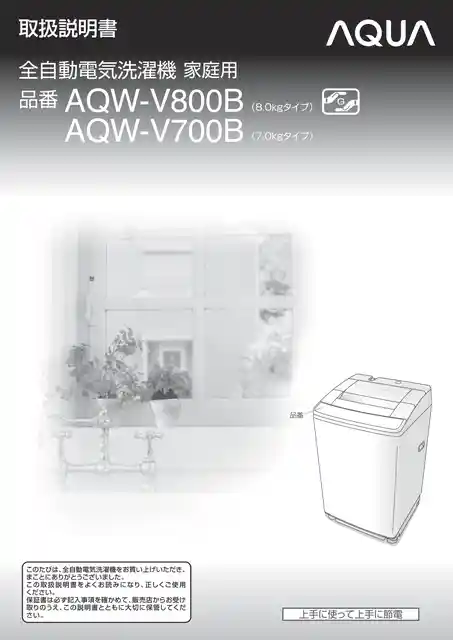 AQUAアクアAQW-V700B