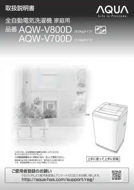 AQUAアクアAQW-V700D