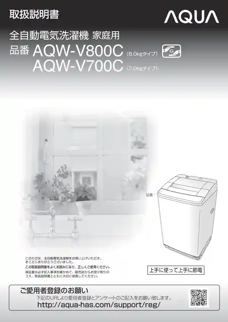AQUAアクアAQW-V800C