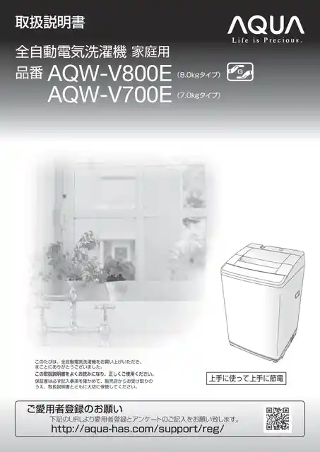 AQUAアクアAQW-V800E