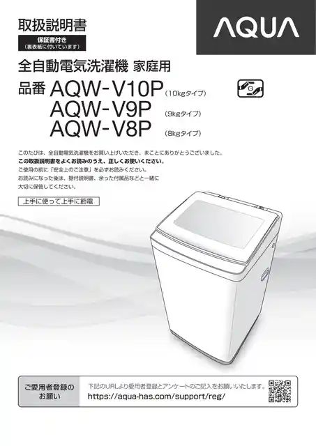 AQUAアクアAQW-V8P