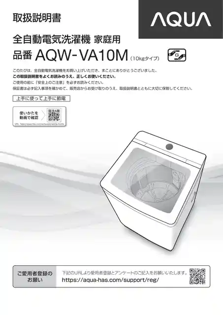 AQUAアクアAQW-VA10M
