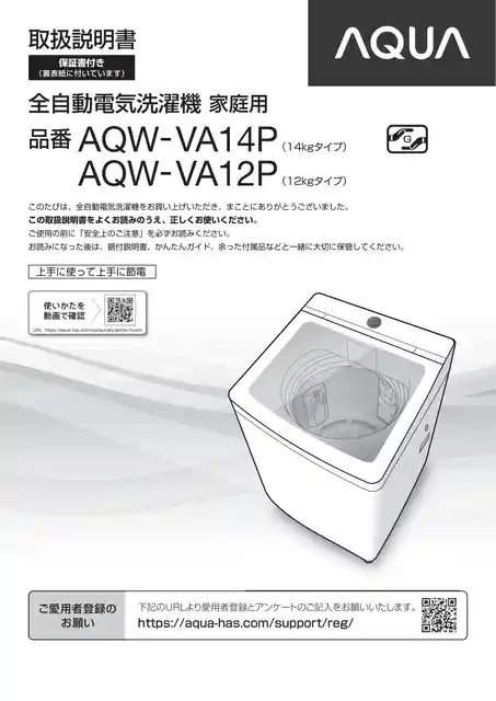 AQUAアクアAQW-VA12P