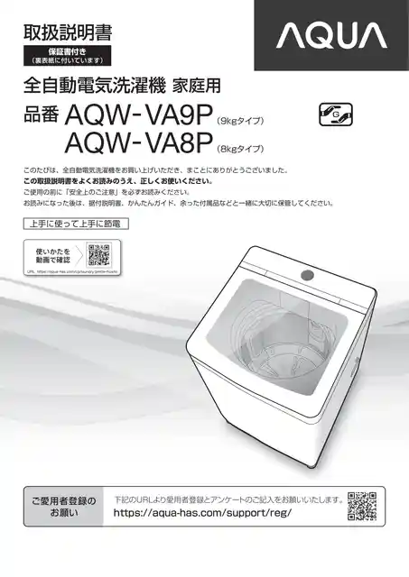 AQUAアクアAQW-VA8P