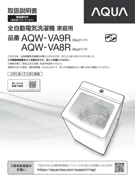 AQUAアクアAQW-VA8R​