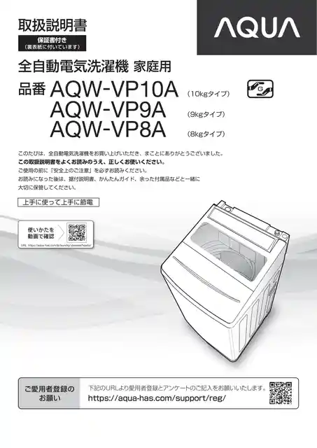 AQUAアクアAQW-VP9A