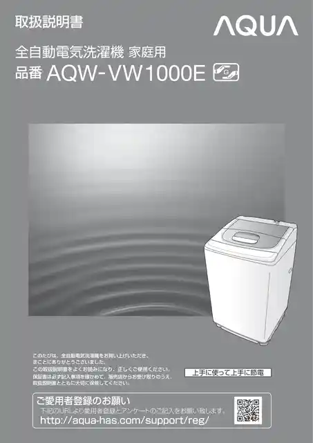 AQUAアクアAQW-VW1000E