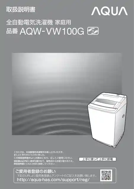 AQUAアクアAQW-VW100G