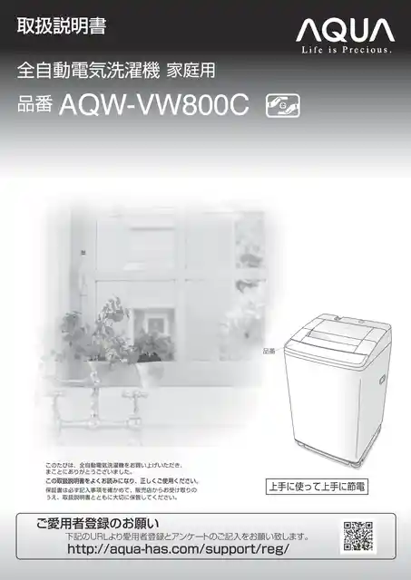 AQUAアクアAQW-VW800C