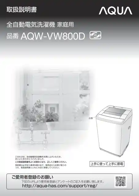 AQUAアクアAQW-VW800D