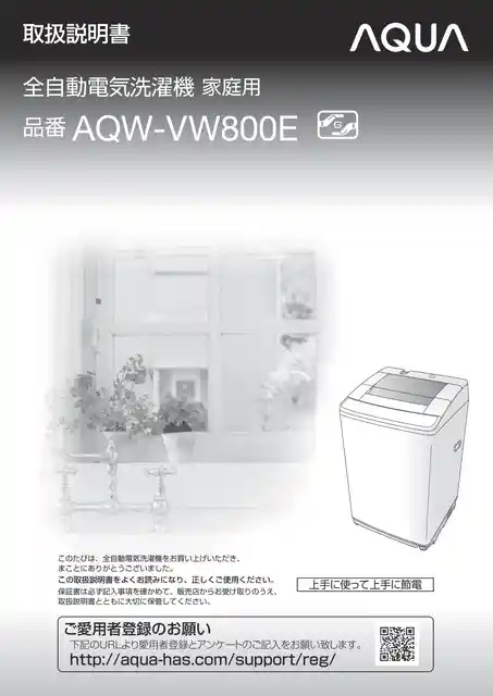 AQUAアクアAQW-VW800E