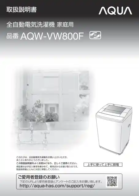 AQUAアクアAQW-VW800F