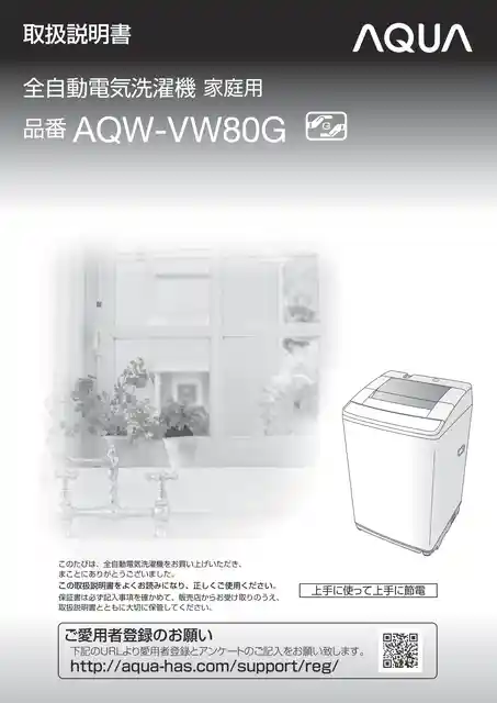 AQUAアクアAQW-VW80G