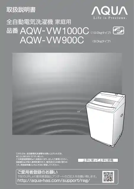 AQUAアクアAQW-VW900C