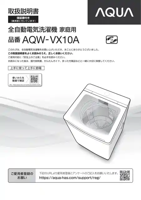 AQUAアクアAQW-VX10A