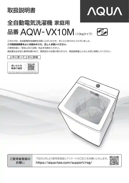 AQUAアクアAQW-VX10M