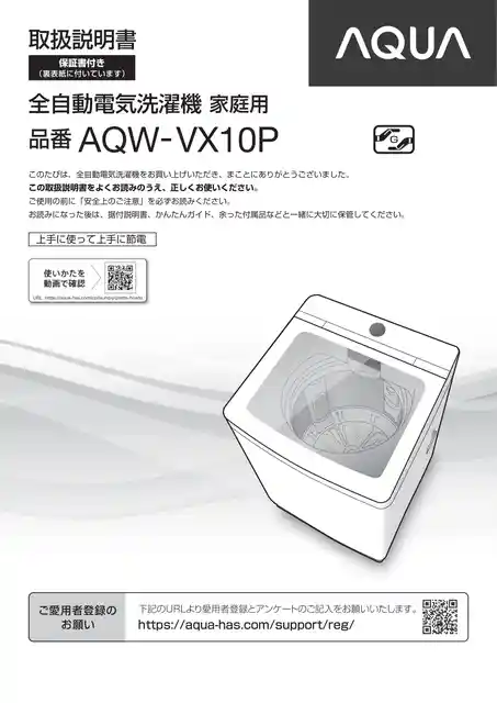 AQUAアクアAQW-VX10P