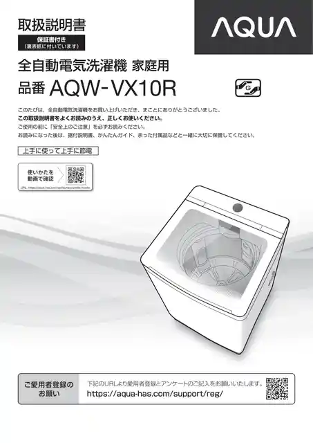 AQUAアクアAQW-VX10R​