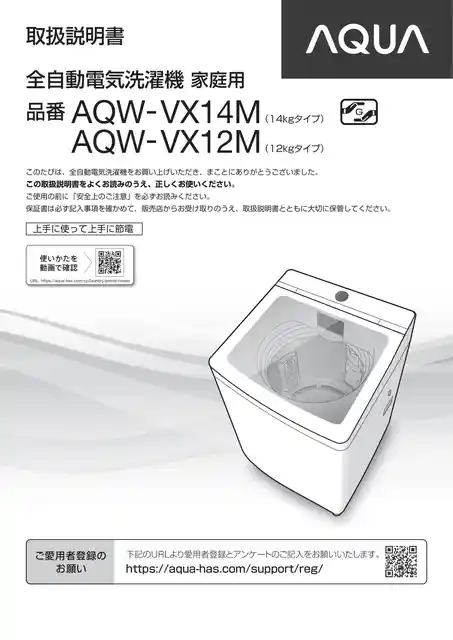 AQUAアクアAQW-VX12M