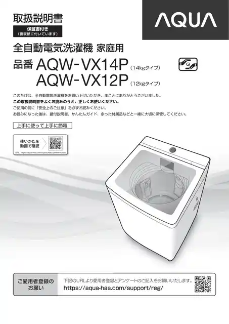 AQUAアクアAQW-VX12P