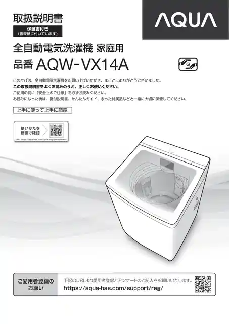 AQUAアクアAQW-VX14A