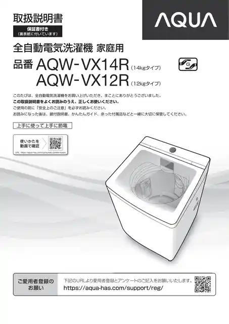 AQUAアクアAQW-VX14R​