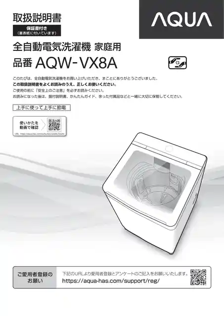 AQUAアクアAQW-VX8A