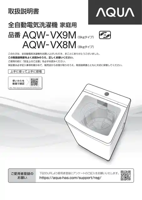 AQUAアクアAQW-VX8M
