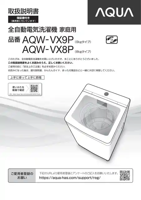 AQUAアクアAQW-VX8P