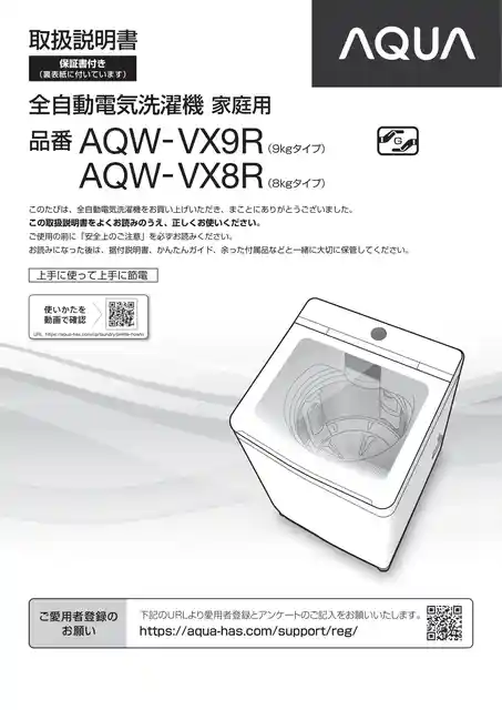 AQUAアクアAQW-VX8R​