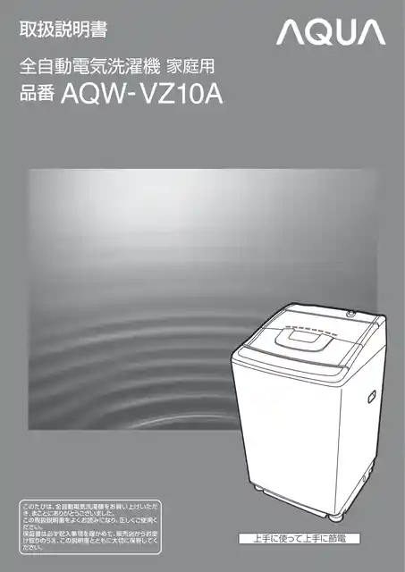AQUAアクアAQW-VZ10A