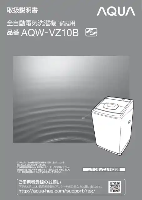 AQUAアクアAQW-VZ10B