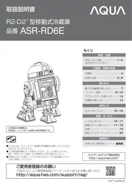 AQUAアクアASR-RD6E