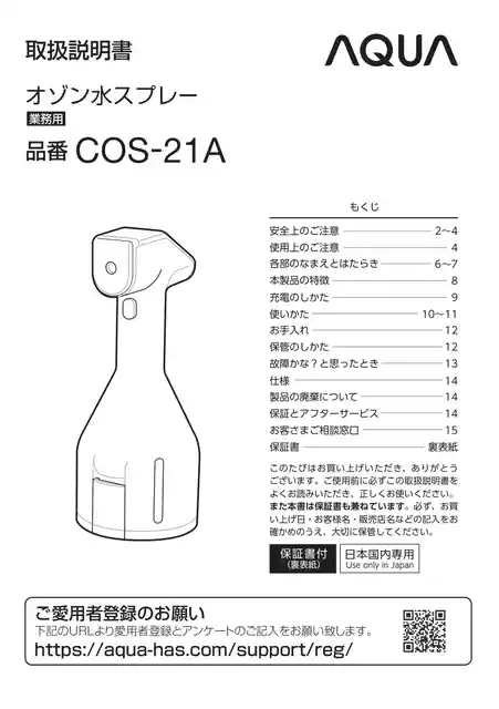 AQUAアクアCOS-21A