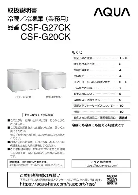 AQUAアクアCSF-G20CK