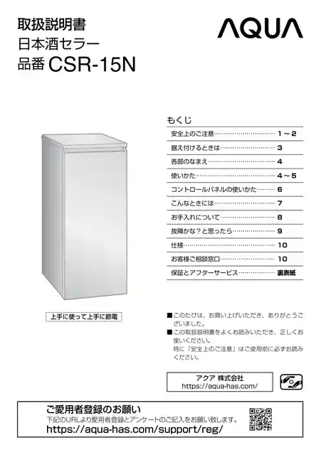 AQUAアクアCSR-15N