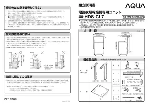 AQUAアクアHDS-CL7