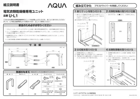 AQUAアクア【床置きタイプ】U-L1