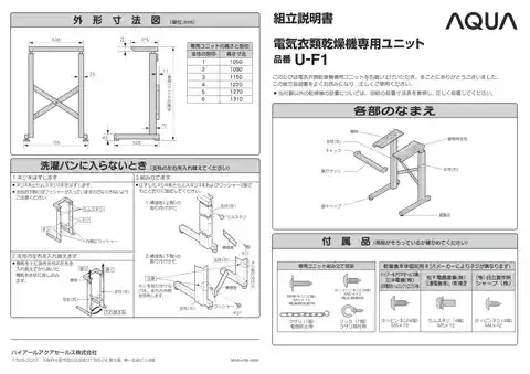 AQUAアクア【据置きタイプ】U-F1