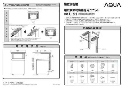 AQUAアクア【直付けタイプ】U-S1