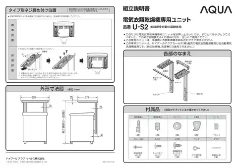 AQUAアクア【直付けタイプ】U-S2