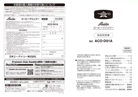aladdinアラジンACO-D01A