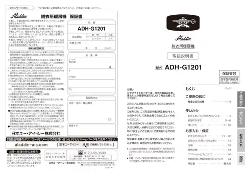 aladdinアラジンADH-G1201