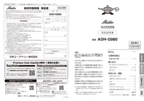 aladdinアラジンADH-G980