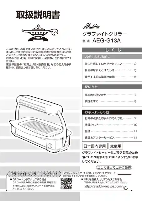 aladdinアラジンAEG-G13A