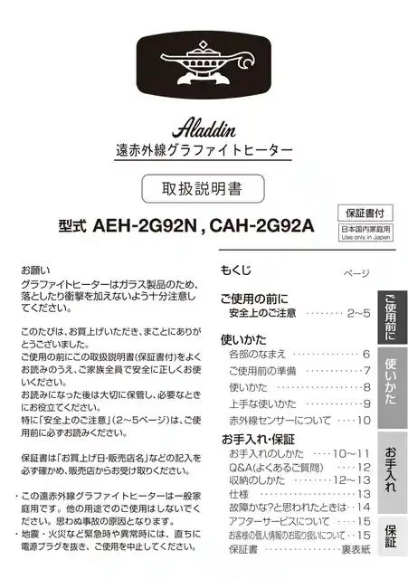 aladdinアラジンAEH-2G92N