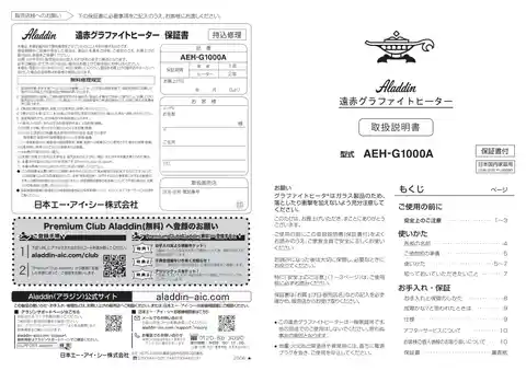 aladdinアラジンAEH-G1000A