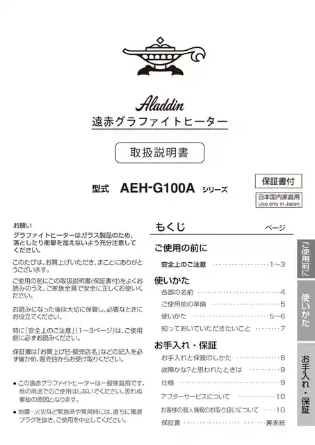 aladdinアラジンAEH-G100A